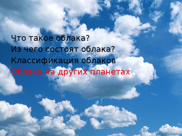 Из чего состоят облака. Облака состоят. Из чего состоит туча. Из чего состоят облака на небе для детей.