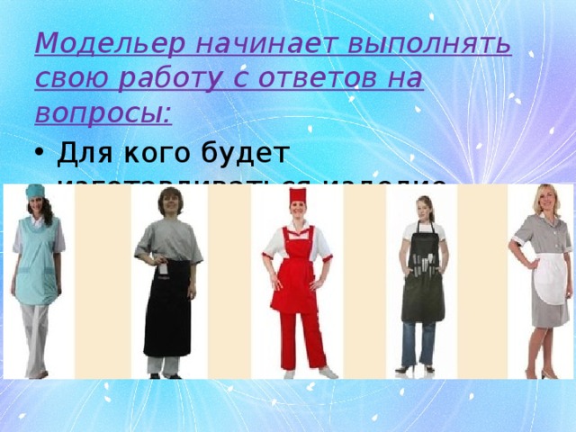 Презентация про фартук