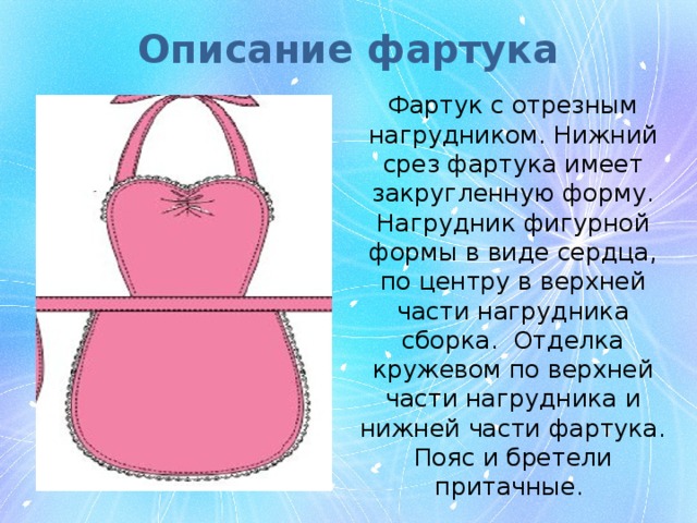 Содержание творческого проекта по технологии 5 класс фартук