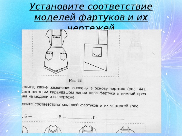 Технологическая карта пошива фартука 5 класс