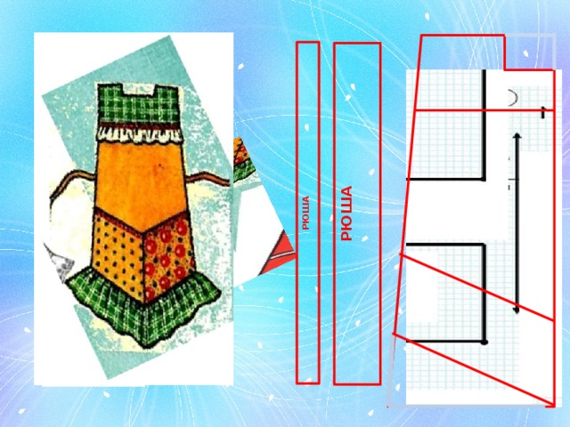 Эскиз фартука 5 класс