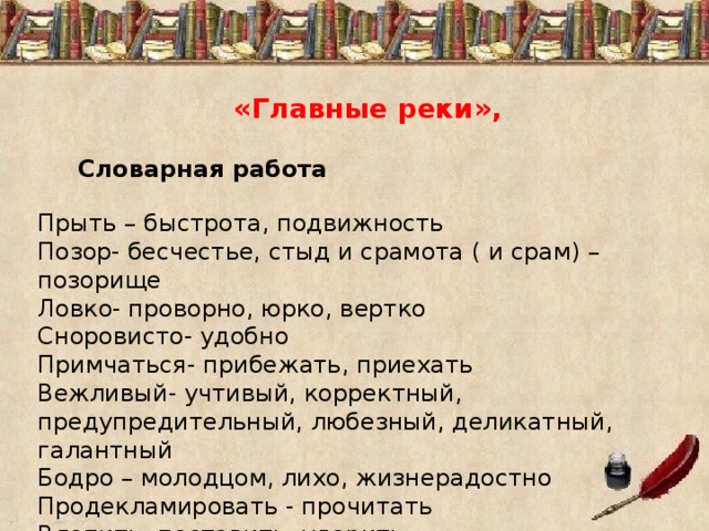 План главные реки 4 класс план