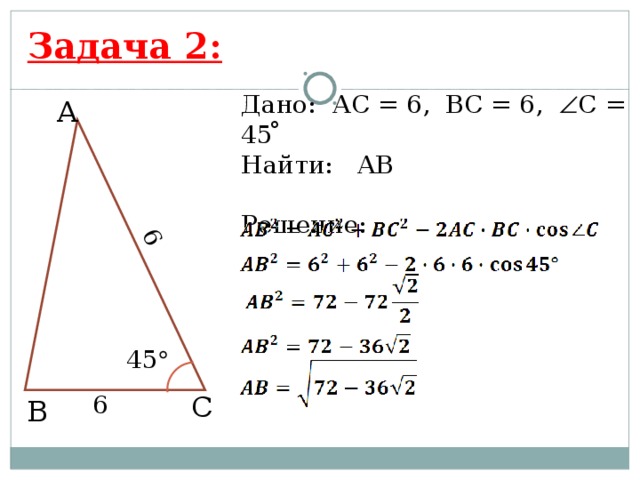 Найдите ас ав