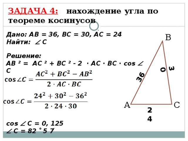 Теорема косинусов геометрия 9 класс