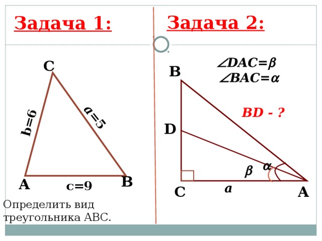 Определить вид треугольника 3 4 6