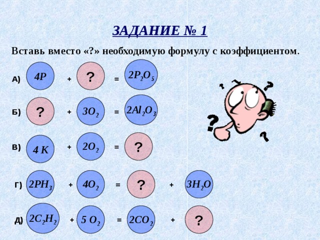 Игра по химии для 8 класса с презентацией