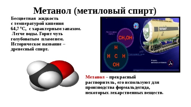 Этиловый спирт презентация по химии