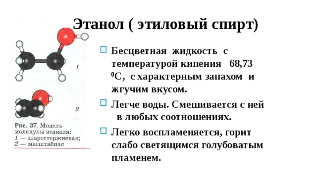 Презентация этанол величайшее благо и страшное зло