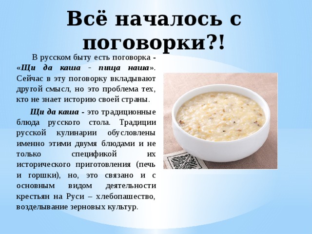 Презентация русский родной язык 2 класс если хорошие щи так другой пищи не ищи