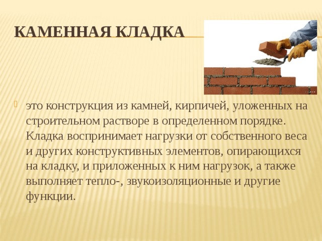 Верста кирпичной кладки. Наружная верста кирпичной кладки это. Виды и Назначение каменной кладки. Верста кирпичной кладки это. Назначение каменных работ.