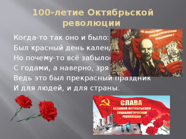 Стих красный день