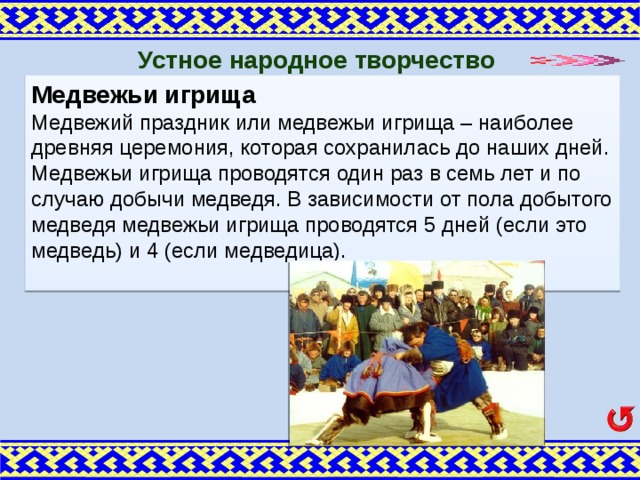 Медвежий праздник презентация