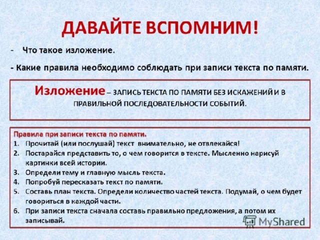Изложение с творческим заданием пример Подготовка к подробному изложению с творческим заданием в 5 классе