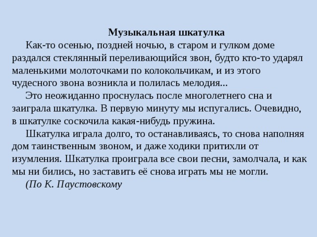 Сжатое изложение 5 класс презентация