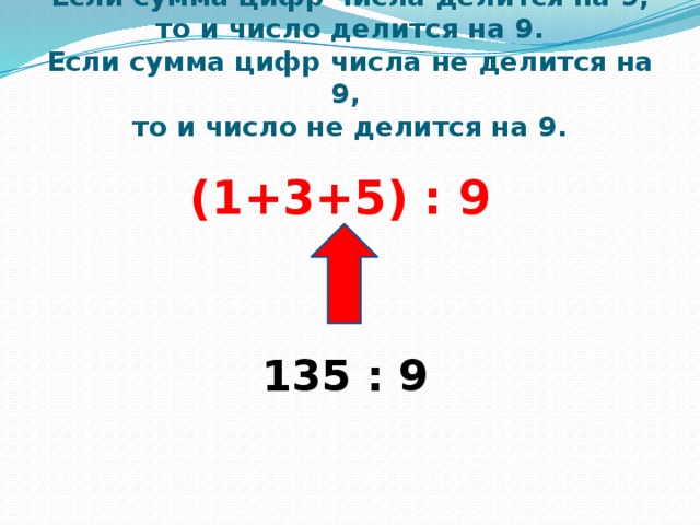 Сколько чисел делится на 9