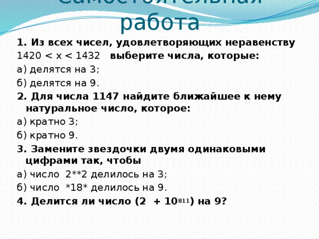 Среди данных чисел. Числа которые делятся на 3 и на 9. Выбери все числа которые делятся на 3. Вэбирити числа которые делится на 3. Вэбирити числа которые делится на 9.