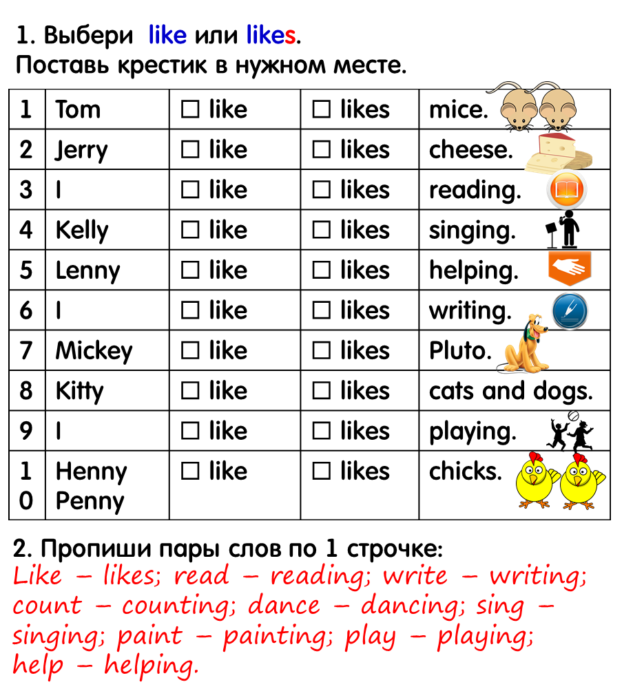 He likes to play. Like упражнения. Глагол like упражнения для 2 класса. Like или likes упражнения. Like likes упражнения.