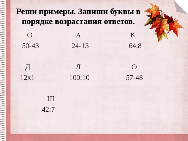 Задания для самостоятельной работы по математике 1 класс.