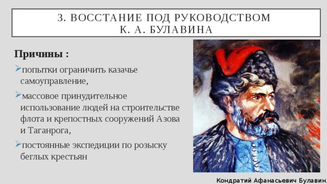 Последствия восстания под руководством булавина