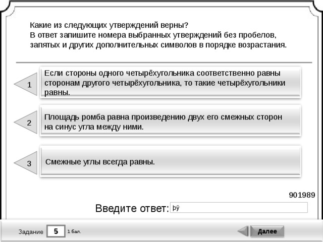 Какие из следующих утверждений правильные. Какие из следующих утверждений верны. 3. Какие из следующих утверждений верны?. Какие из следующих утверждений верны ответ запишите. Какие из следующих утверждений равны.