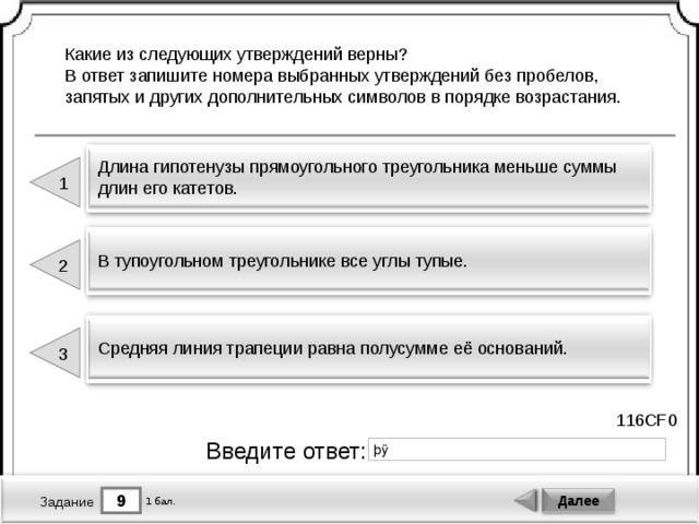 Какое из следующих утверждений верно расстояние. Без пробелов в порядке возрастания. Какие из следующих утверждений верны ответ запишите. Запишите номера верных утверждений. Укажите в ответе номера верных утверждений в порядке возрастания.