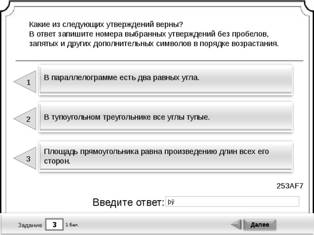 Какое из следующих утверждений. Какие из следующих утверждений верны ответ запишите. Без пробелов в порядке возрастания. Какие из следующих утверждений верны в диаметре. Какие из следующих утверждений верны все диаметры.