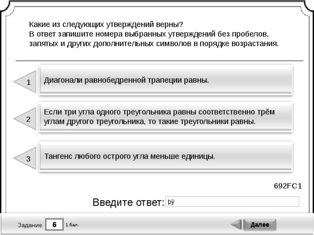 Какие из следующих утверждений верны существуют. Без пробелов в порядке возрастания. Какие из следующих утверждений верны ответ. Какое из следующих утверждений верны запишите их номера. Какие из следующих утверждений верны ответ запишите.