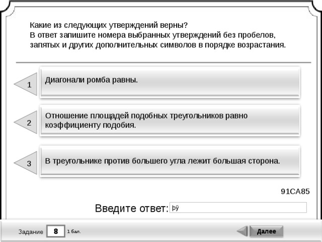 Какое из следующих утверждений верно диагонали. Какие из следующих утверждений верно. Какие из следующих утверждений равны. Какие из следующих утверждений верны ответ запишите. Без пробелов в порядке возрастания.