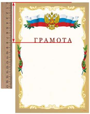 Грамота за участие в конкурсе рисунков шаблон для распечатки в ворде