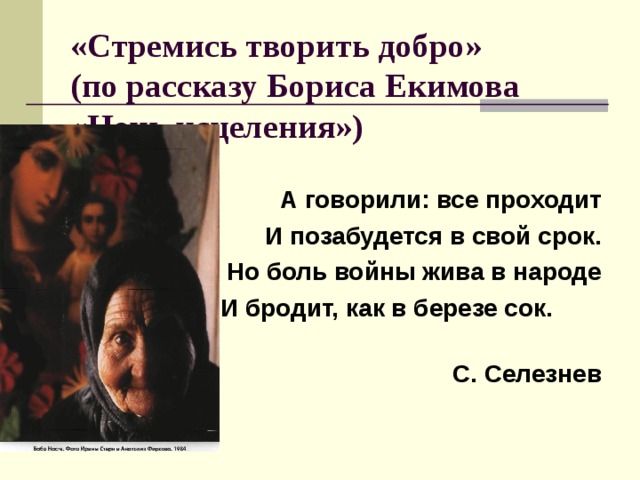 Екимов б п ночь исцеления кратко. Б П Екимов ночь исцеления. Ночь исцеления иллюстрации. Иллюстрация к рассказу ночь исцеления. Сочинение по рассказу ночь исцеления.