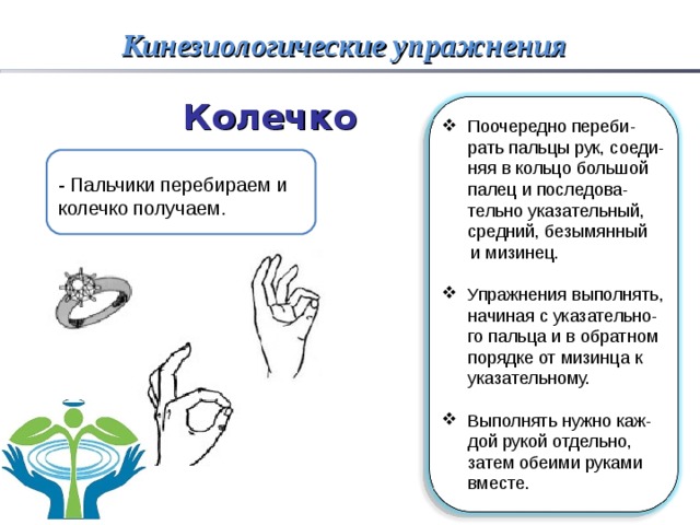 Презентации кинезиологические упражнения