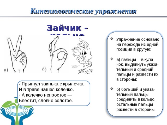 Упражнения пальцами для развития мозга. Кинезиологические упражнения для дошкольников зайчик. Пальчиковые кинезиологические упражнения гимнастика мозга. Гимнастика для мозга упражнения для детей кинезиология. Кинезиологические упражнения для дошкольников картотека.