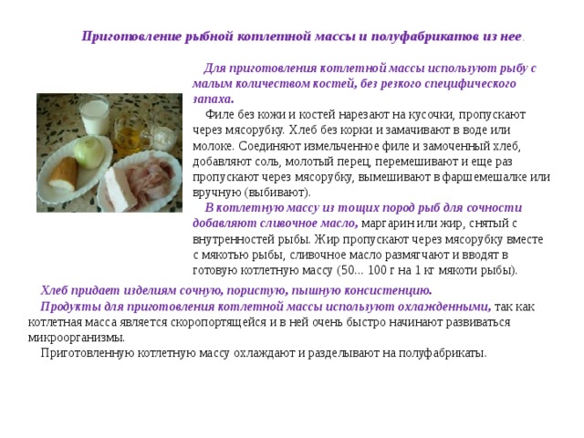 Обработка туш говядины, свинины и баранины и приготовление полуфабрикатов из них