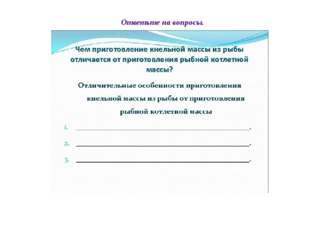 Приготовление котлетной массы и полуфабрикатов из нее