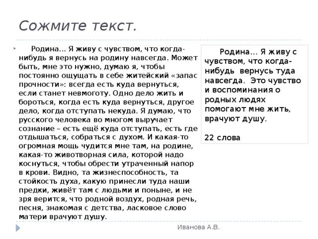 Текст о родине. Изложение про родину. Изложение на тему Родина. Изложение на тему моя Родина.