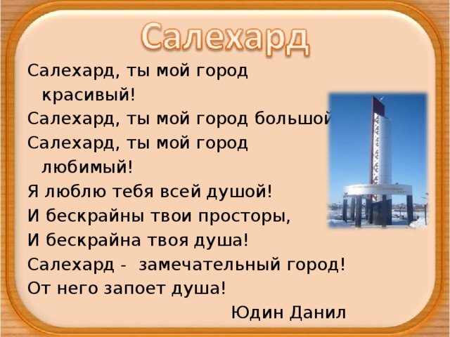 Салехард презентация о городе