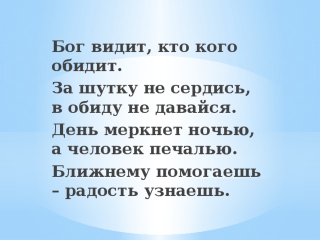 Бог видит кого обидеть картинки