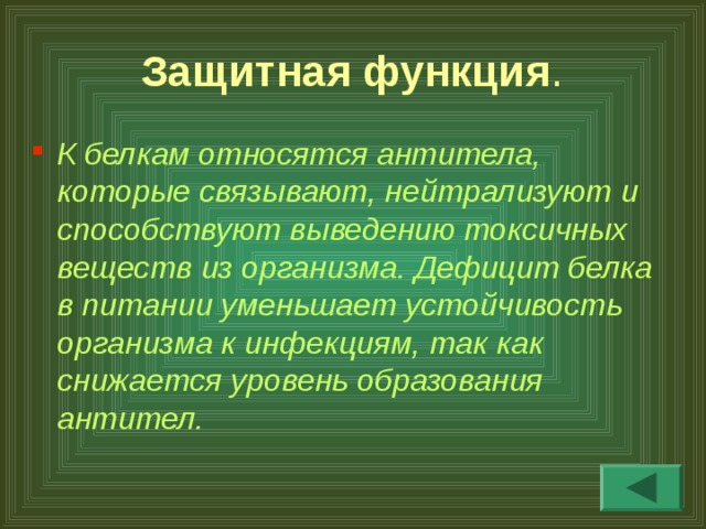 Защитная функция белка. К защитным белкам относятся. Антителами являются белки. К специфическим защитным белкам относятся. К антителам относятся.