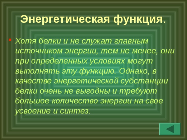 Энергетическая функция