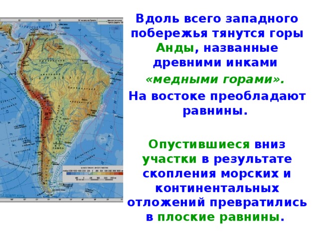 План описания формы рельефа горы анды 7 класс