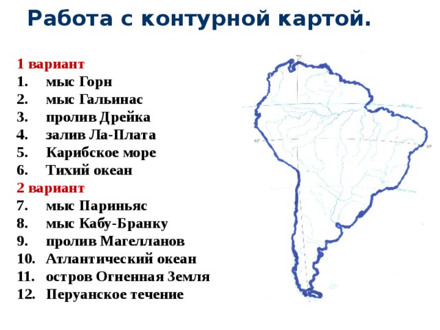 Подпишите на карте названия океанов южная америка. Мыс Гальинас на карте Южной Америки. Мыс Гальинас мыс париньяс мыс Кабу-Бранку. Полуострова Южной Америки на карте. Мыс Кабу-Бранку на карте Южной Америки.