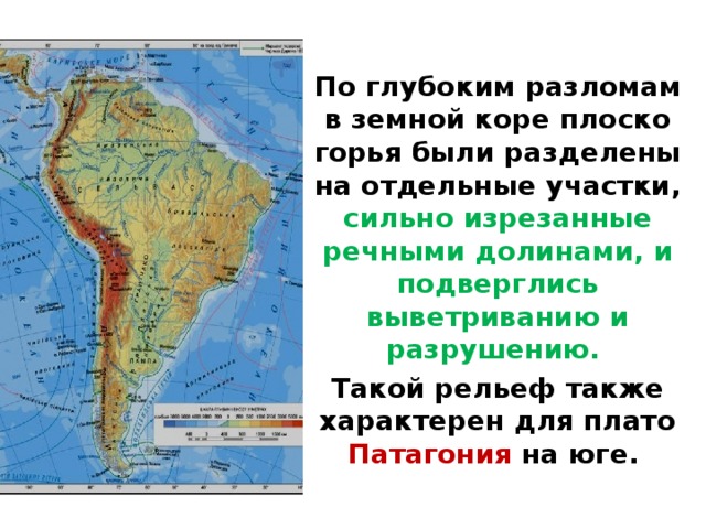 План описания рельефа территории южной америки 7 класс