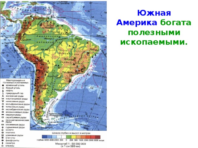 Карта рельефа южной америки 7 класс. Карта ископаемых Южной Америки. Рельеф Латинской Америки карта. Карта полезных ископаемых Южной Америки. Полезные ископаемые Южной Америки на карте.