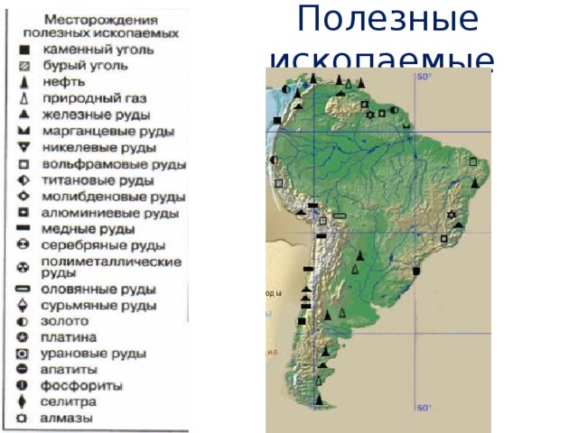 Контурная карта северной америки полезные ископаемые