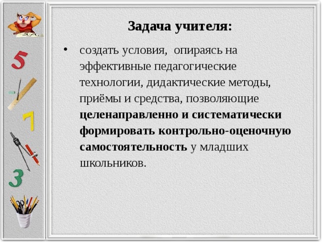 Решаемые задачи учителя. Задачи учителя. Задачи учителя технологии. Функции и задачи учителя технологии. Воля задачи учителя.