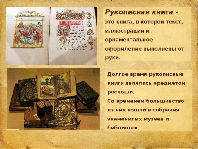 Образец рукописной книги