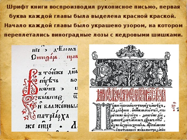 Как назывался рисунок в древней рукописной книги которым начиналась каждая глава рукописной книги