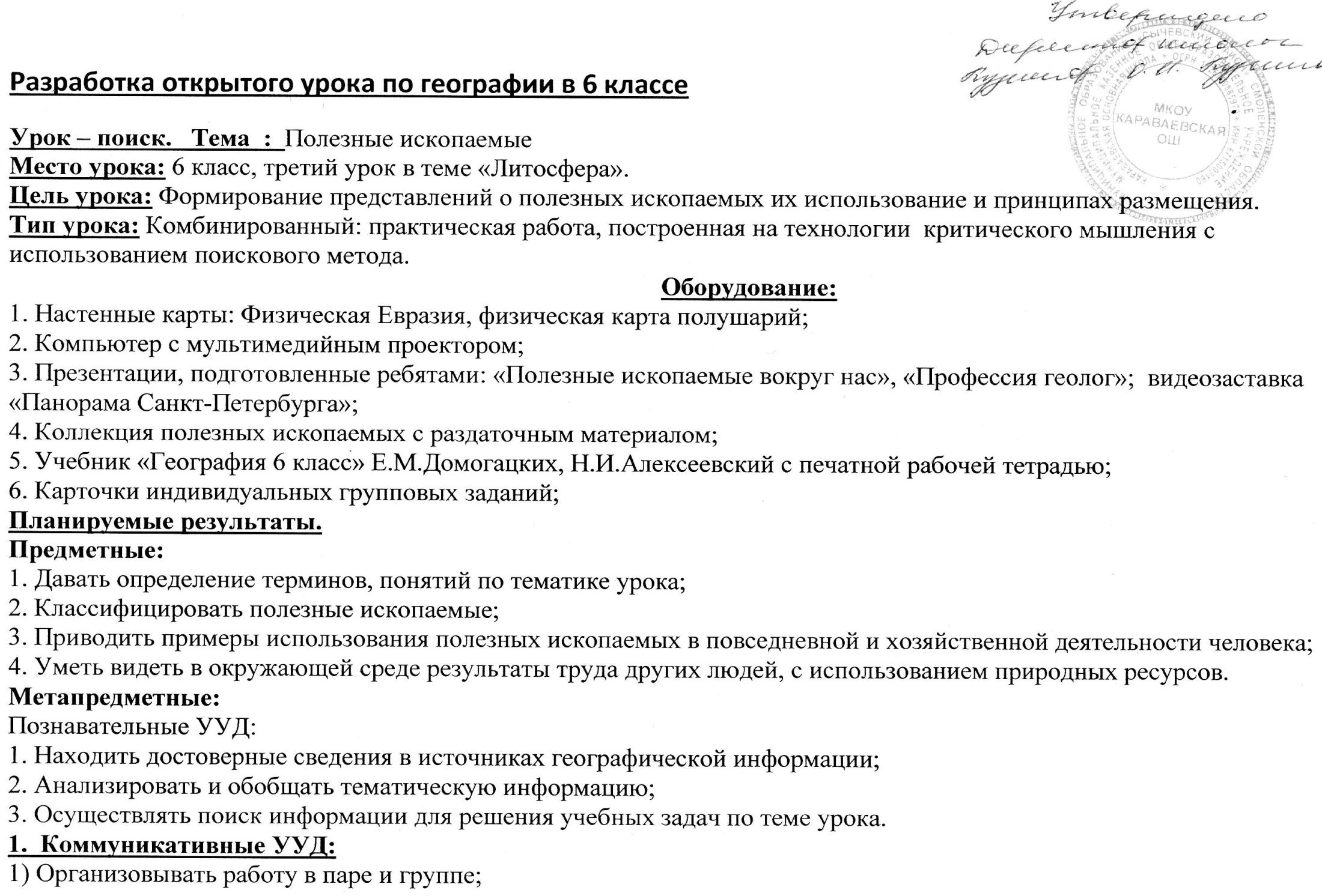 Форма 12 Продуктивное использование образовательных технологий