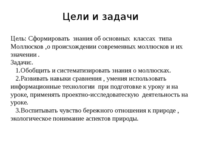 Сделайте вывод об основных различиях в строении раковины беззубки и перловицы