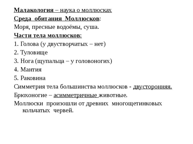 Сделайте вывод об основных различиях в строении раковины беззубки и перловицы